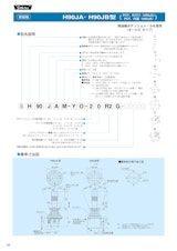 ジョイスティックコントローラ　H90JA、H90JBのカタログ
