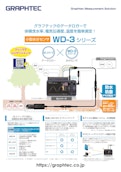 小型水分センサ WD-3series-グラフテック株式会社のカタログ