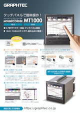 ペーパーレスレコーダ MOUNTCORDER MT1000のカタログ