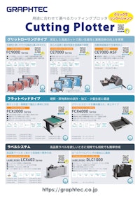 用途に合わせて選べるカッティングプロッタ・ラベルシステム　Cutting Plotter 【グラフテック株式会社のカタログ】
