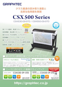 フルカラーイメージスキャナ CSX500series 【グラフテック株式会社のカタログ】