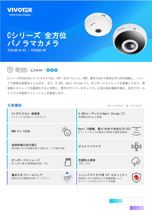 倉庫・駅プラットフォームなど全体を見渡せる最適なカメラ (ビボテックジャパン株式会社) のカタログ