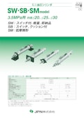 ミニ油圧シリンダ　SW・SB・SM model-JPN株式会社のカタログ