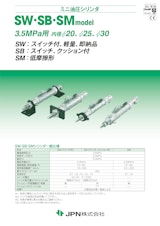 ミニ油圧シリンダ　SW・SB・SM modelのカタログ