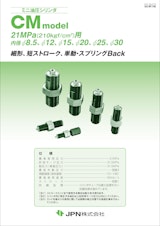 ミニ油圧シリンダ　CM modelのカタログ