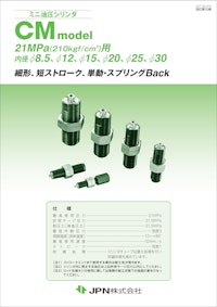 ミニ油圧シリンダ　CM model 【JPN株式会社のカタログ】