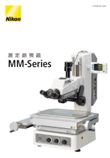 測定顕微鏡_MMシリーズ和文カタログのカタログ