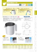 液だれ防止ビーカー【BK-SMA-DP】-MONOVATE Co., Ltd.のカタログ