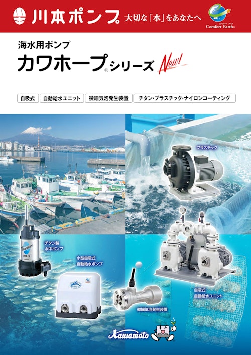 □川本 海水用水中ポンプ(チタン＆樹脂製) WUZ43250.15S(1717431)-