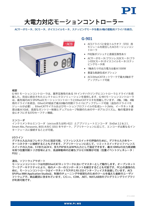 大電力対応モーションコントローラー G-901 ACS社製 (ピーアイ・ジャパン株式会社) のカタログ