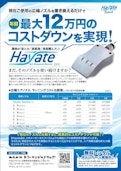 【Hayate TypeS】-Tree engineering Co., Ltd.のカタログ