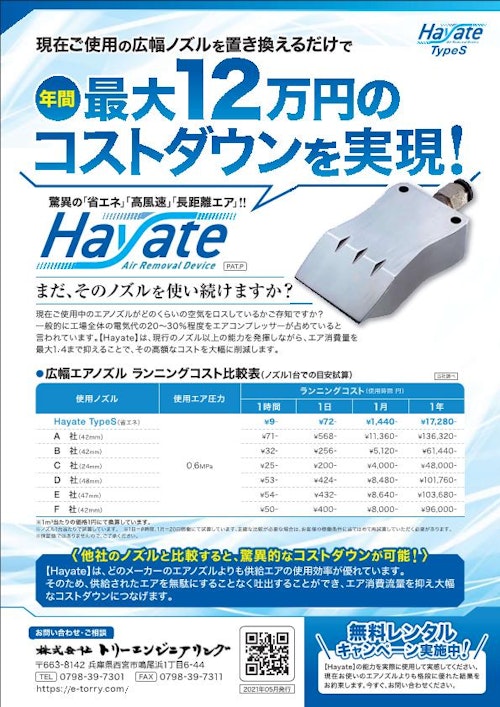【Hayate TypeS】 (株式会社トリーエンジニアリング) のカタログ