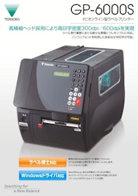 PCオンライン型ラベルプリンター「GP-6000S」 【株式会社寺岡精工のカタログ】