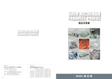 株式会社新日南の粉体混合機のカタログ