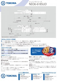 シュリンクシリーズ　【NEO6-618SUD】 【トキワ工業株式会社のカタログ】