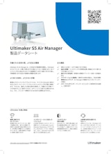 3Dプリンター『Ultimaker S5 Air Manager』のカタログ
