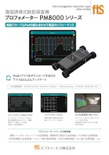 【鉄筋探査機】プロフォメーターPM8000のカタログ
