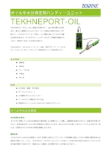 オイル中水分測定用ハンディーユニット TEKHNEPort - Oilのカタログ