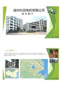 湖州杉田電機　会社案内-Frontier Techno Co., Ltd.のカタログ
