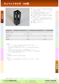 キュベットホルダ　CVH型-Tsukumo Engineering Co., Ltd.のカタログ