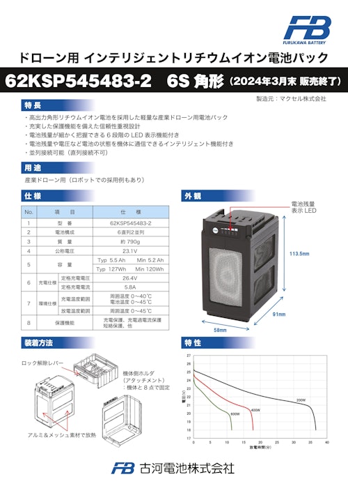 インテリジェントリチウムイオン電池パック 6S (古河電池株式会社) のカタログ