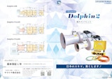 小型気密測定器Dolphin2のカタログ