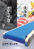搬送用ベルト　バンドー『ミスタースパイク』-Crettusのカタログ
