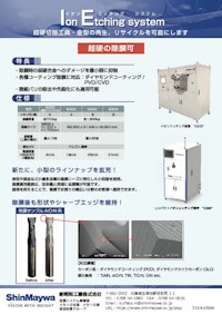 イオンエッチング装置 【新明和工業株式会社のカタログ】