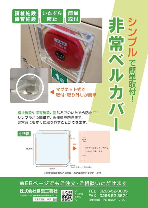 非常ベル 火災報知器 いたずら防止カバー 「ホーチキカバー」 フラット