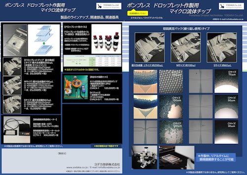 Pumpless (ベルトールドジャパン株式会社) のカタログ