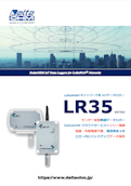 LoRaWAN対応 センサ一体型ワイヤレスデータロガー LR35シリーズ-株式会社サカキコーポレーションのカタログ