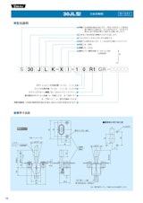 栄通信工業（Sakae）／ジョイスティックコントローラ【30JL型】のカタログ
