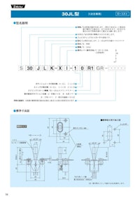 栄通信工業（Sakae）／ジョイスティックコントローラ【30JL型】 【イーグローバレッジ株式会社のカタログ】