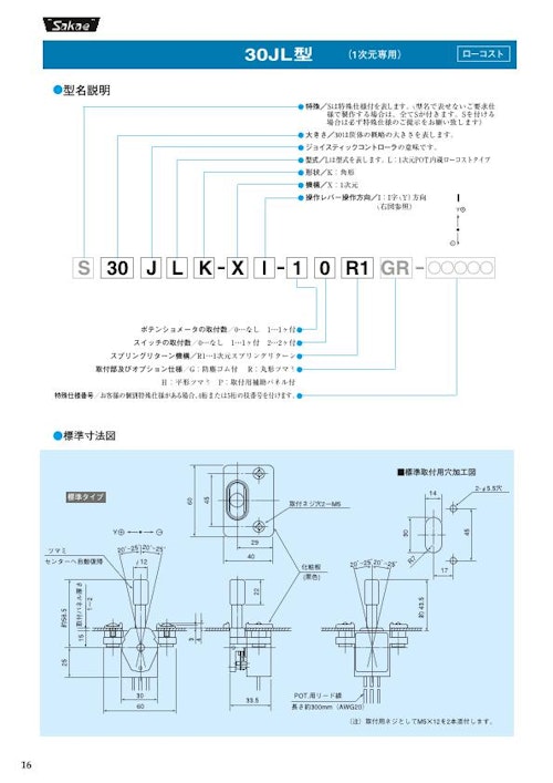 栄通信工業（Sakae）／ジョイスティックコントローラ【30JL型】 (イーグローバレッジ株式会社) のカタログ