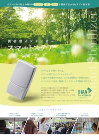 超小型オゾン発生装置　スマートステア 【株式会社MEIのカタログ】