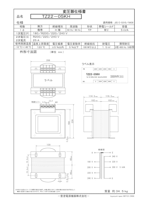 国内JIS汎用トランス　TZ22-05KH (共栄通信工業株式会社) のカタログ