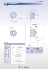 マイクロ電磁ブレーキ　MB2のカタログ