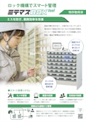 ミテマスBOXtool-IMEX Co., Ltd.のカタログ