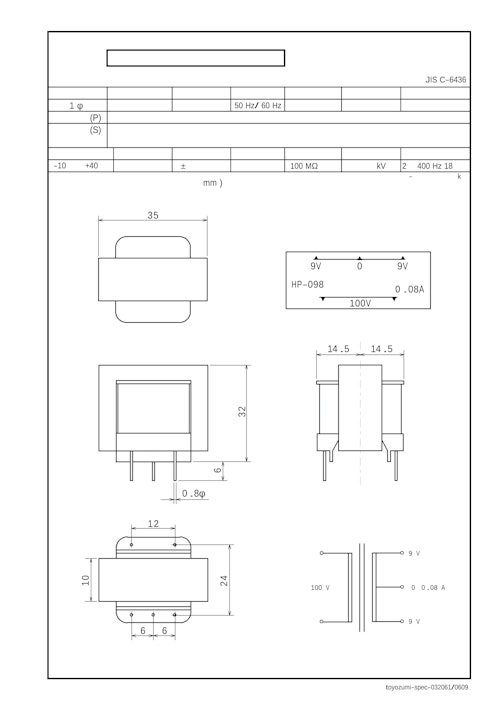 国内JIS汎用トランス　HP-098 (共栄通信工業株式会社) のカタログ
