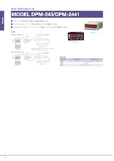 瞬時/積算流量表示器　MODEL DPM-243/DPM-2441のカタログ