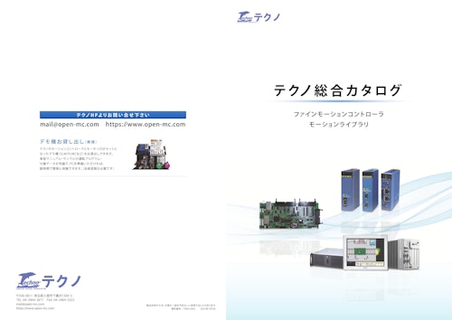 カタログ (株式会社テクノ) のカタログ
