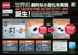 SiC MOSFET内蔵 AC-DCコンバータICリーフレットのカタログ