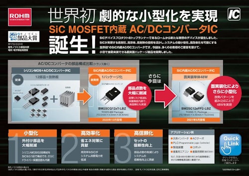 SiC MOSFET内蔵 AC-DCコンバータICリーフレット (ローム株式会社) のカタログ