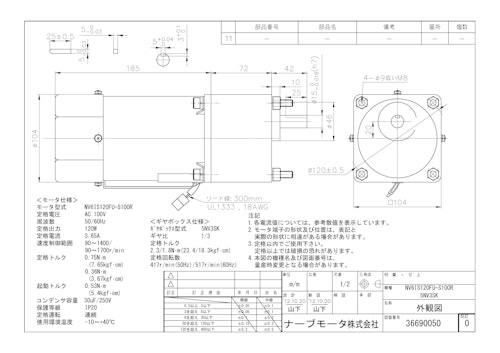 スピードコントロールモータ＿NV6IS120FU-S100R_5NV3SK (共栄通信工業株式会社) のカタログ