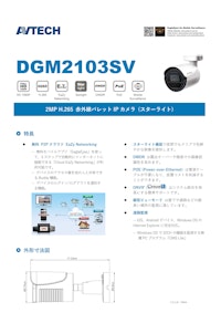 AVTECH　2MP H.265　赤外線　バレット型IPカメラ 【株式会社プログレッスのカタログ】