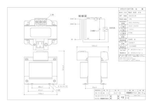 単相トランス　CL21-3A (共栄通信工業株式会社) のカタログ