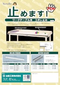 ワークテーブル用コボレ止め-Yamakin Kogyoのカタログ