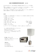 回転粘度計AV-10_生産工程連続監視用回転粘度計-Acro Edge Co., Ltd.のカタログ