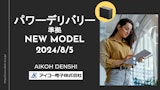 医療用パワーデリバリー（準拠）対応アダプターのカタログ