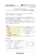 日清紡マイクロデバイス株式会社のフォトICのカタログ